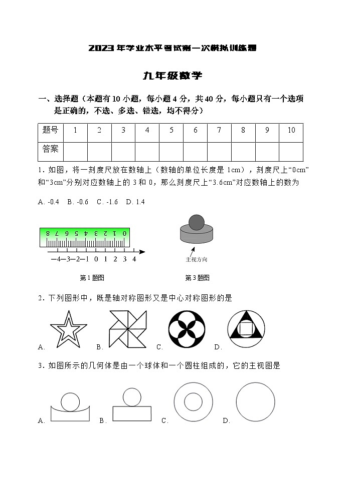 2023年山东省淄博市高青县中考一模数学试题01