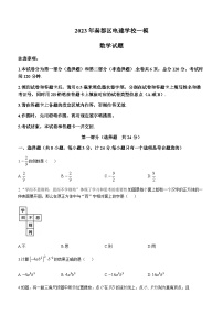 2023年陕西省咸阳市秦都区咸阳市秦都区电建学校九年级一模数学试题