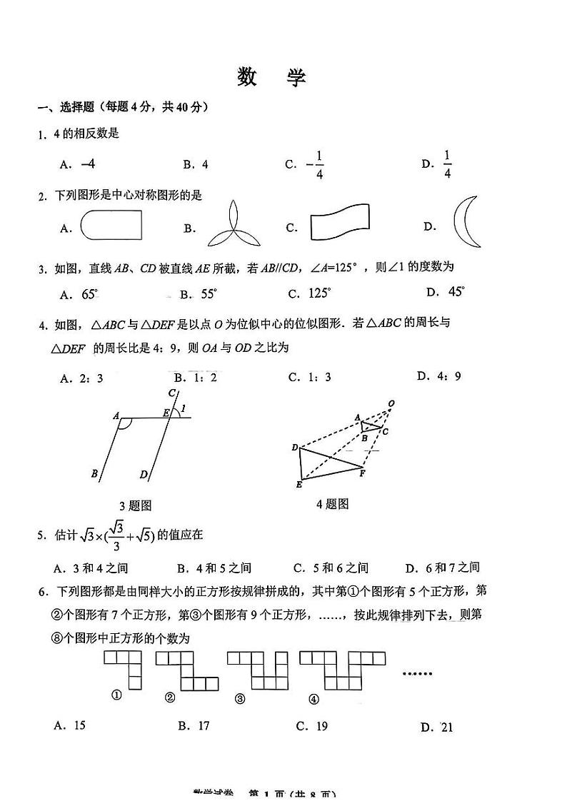 巴蜀2023届九年级数学第三次模拟试卷第1页