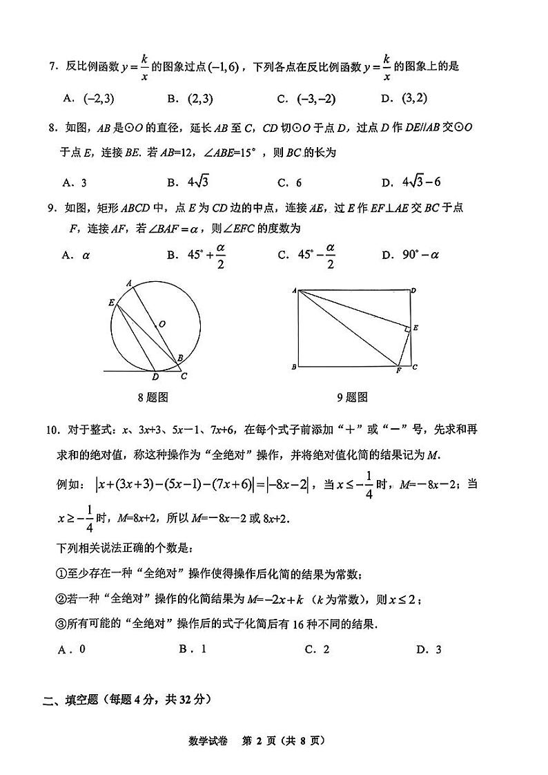 巴蜀2023届九年级数学第三次模拟试卷第2页