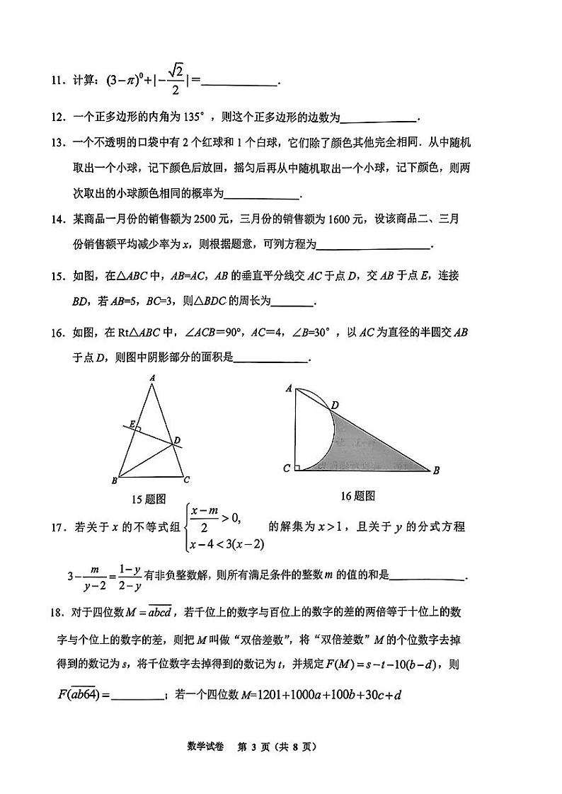 巴蜀2023届九年级数学第三次模拟试卷第3页