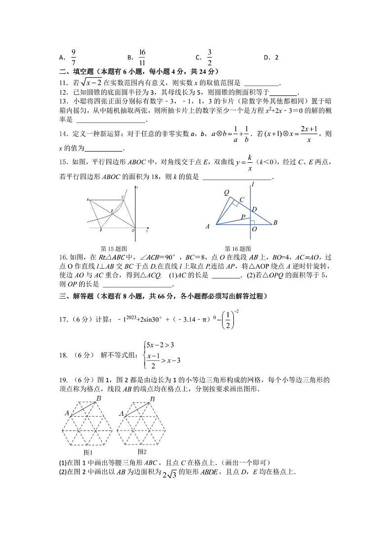 民勤县第五中学2023年九年级数学模拟试卷第2页