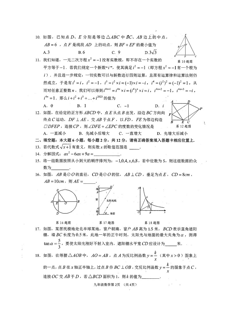容县2023年春季期九年级数学第三次模拟试卷第2页