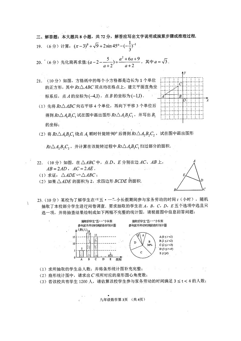 容县2023年春季期九年级数学第三次模拟试卷第3页