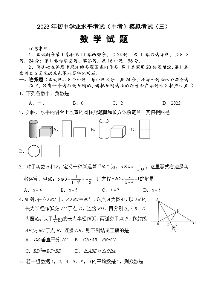 山东省菏泽市成武县育青中学2022-2023学年九年级中考三模数学试题01