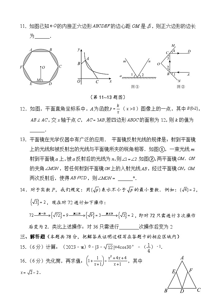 山东省菏泽市成武县育青中学2022-2023学年九年级中考三模数学试题03