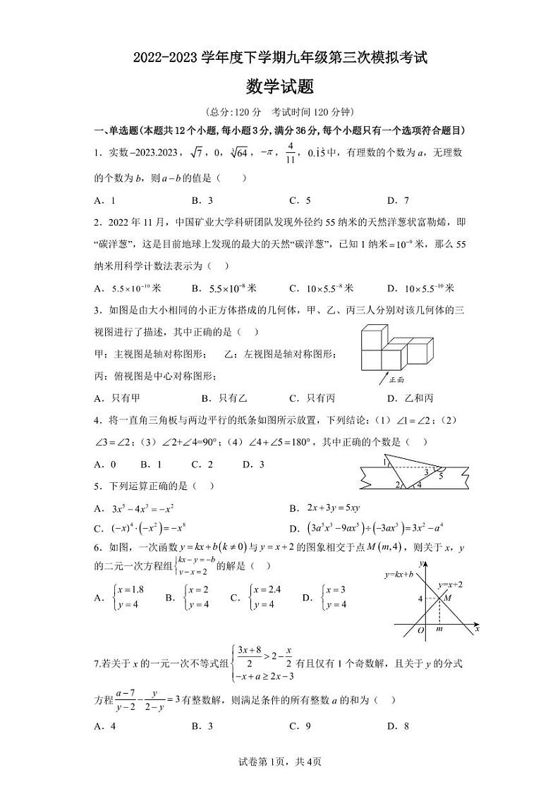 山东省日照市金海岸中学2022-2023学年九年级中考三模数学试题第1页