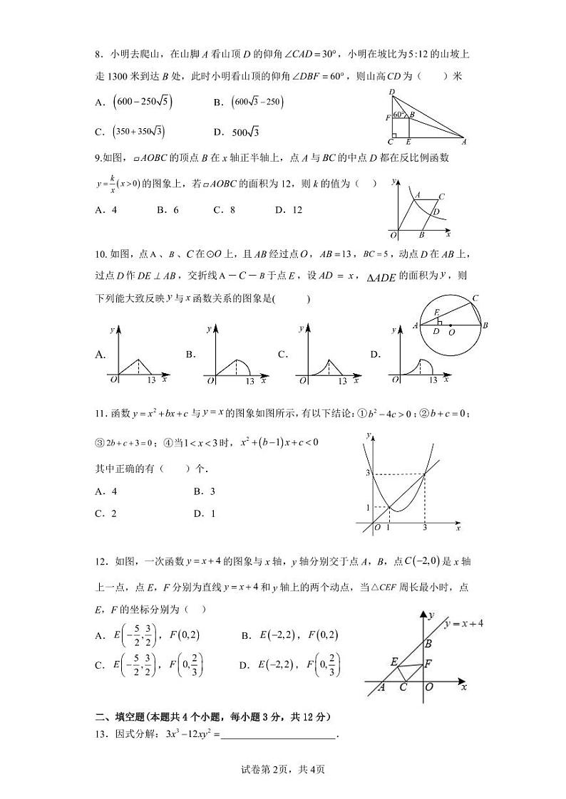 山东省日照市金海岸中学2022-2023学年九年级中考三模数学试题第2页