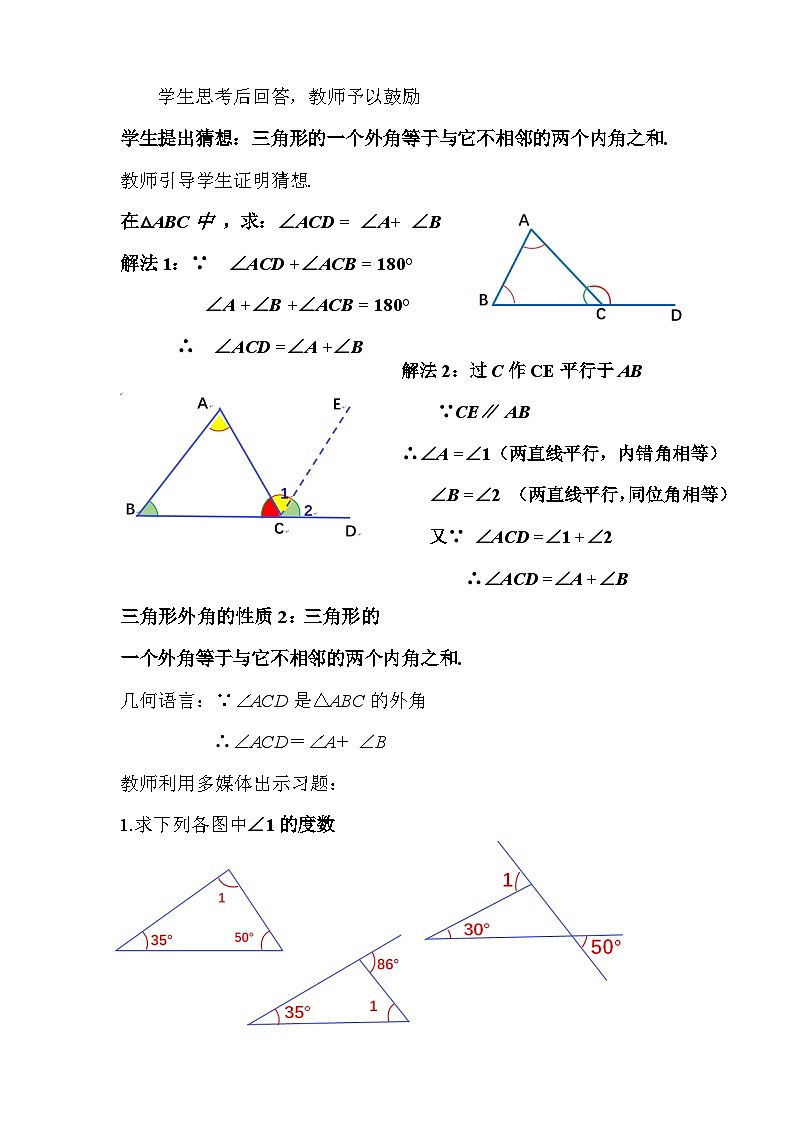 三角形的外角  教学设计03