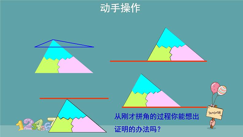 《三角形的内角》课件第4页