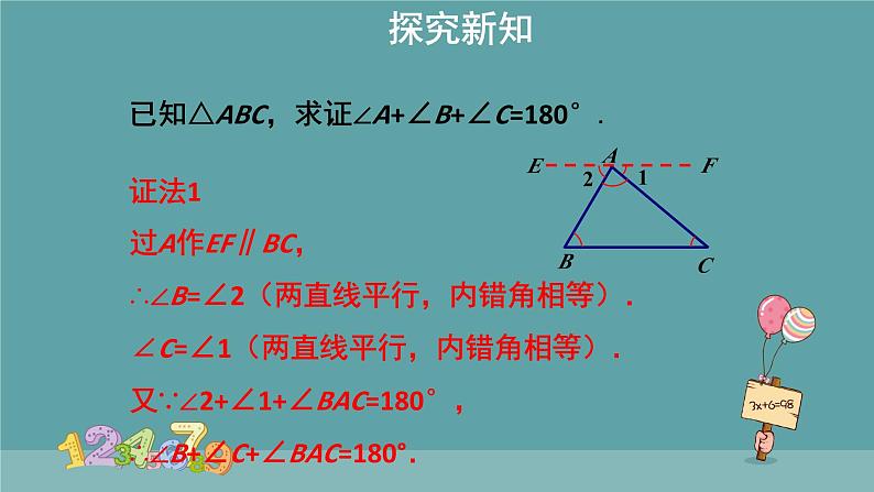 《三角形的内角》课件第5页