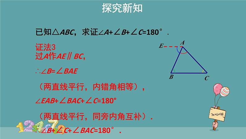 《三角形的内角》课件第7页