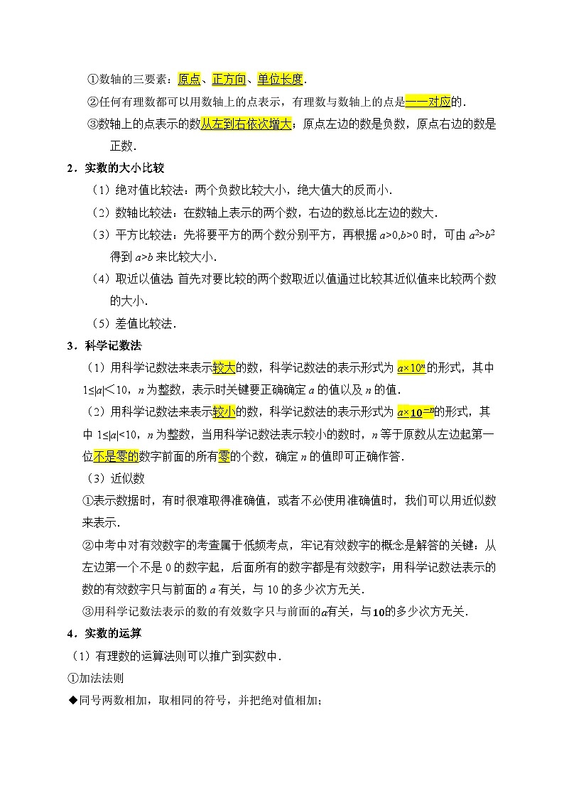 专题01 实数（夯实基础、考点分析）--2024年中考数学一轮复习（全国通用）第3页