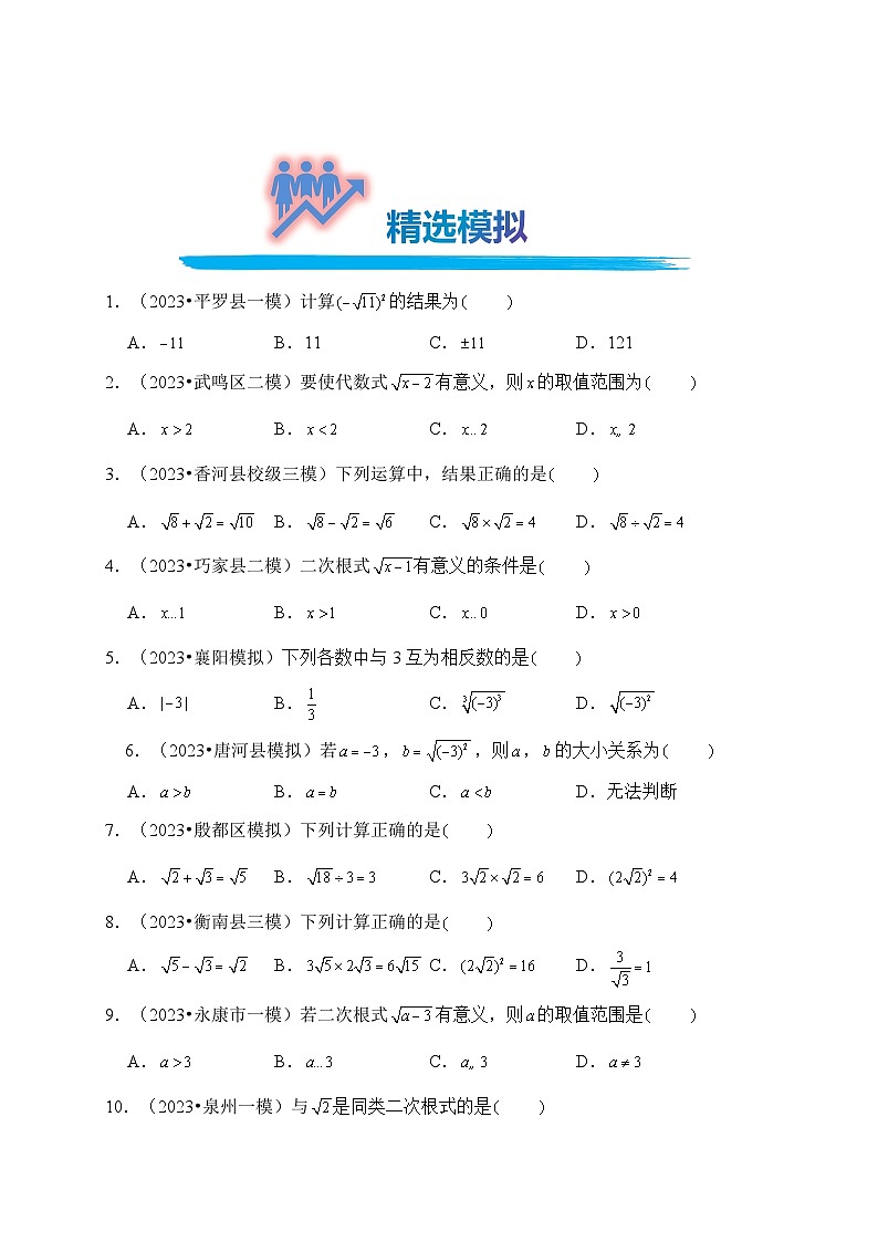 专题02 二次根式（真题演练、精选模拟）--2024年中考数学一轮复习（全国通用）第2页
