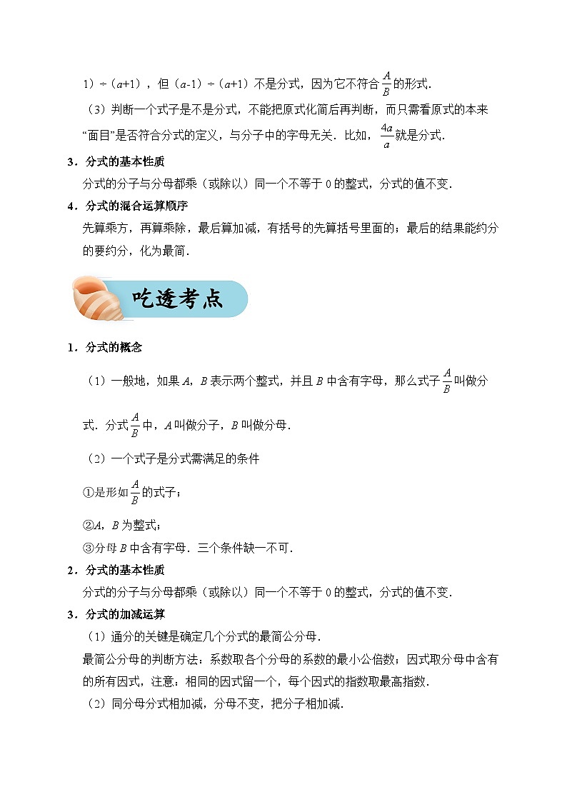 专题05 分式（夯实基础、考点分析）--2024年中考数学一轮复习（全国通用）第2页