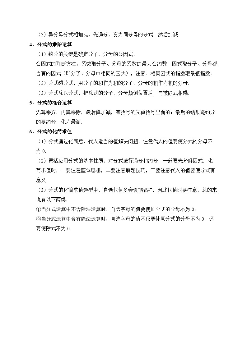 专题05 分式（夯实基础、考点分析）--2024年中考数学一轮复习（全国通用）第3页