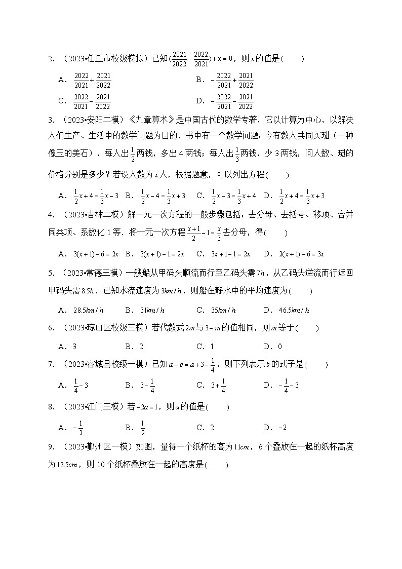 专题06 一元一次方程（真题演练、精选模拟）--2024年中考数学一轮复习（全国通用）第3页