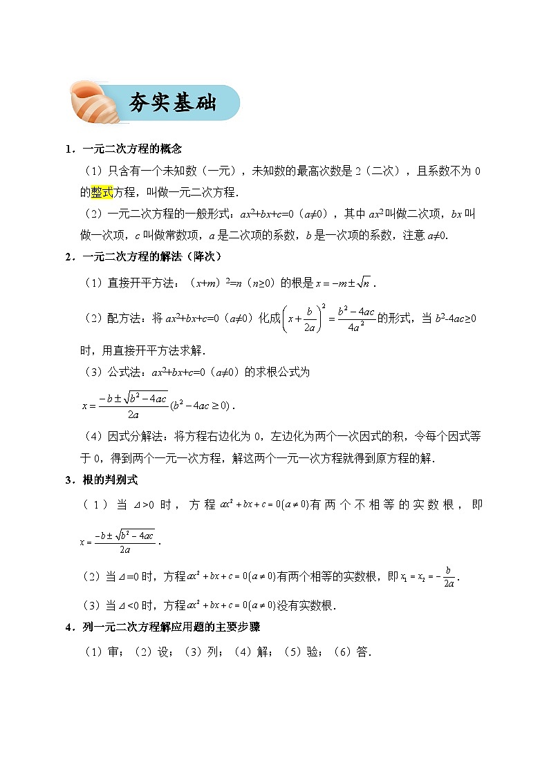 专题08 一元二次方程（夯实基础、考点分析）--2024年中考数学一轮复习（全国通用）第2页