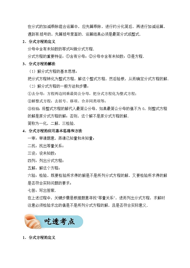 专题09 分式方程（夯实基础、考点分析）--2024年中考数学一轮复习（全国通用）第2页