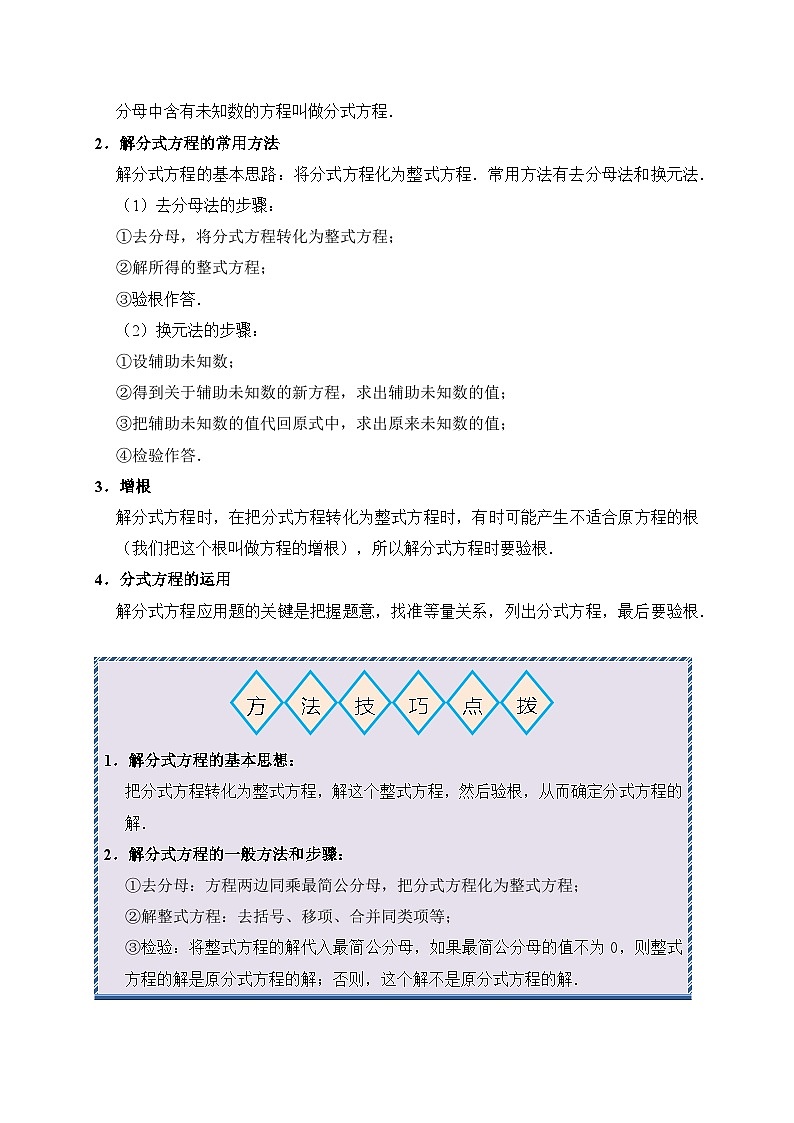 专题09 分式方程（夯实基础、考点分析）--2024年中考数学一轮复习（全国通用）第3页