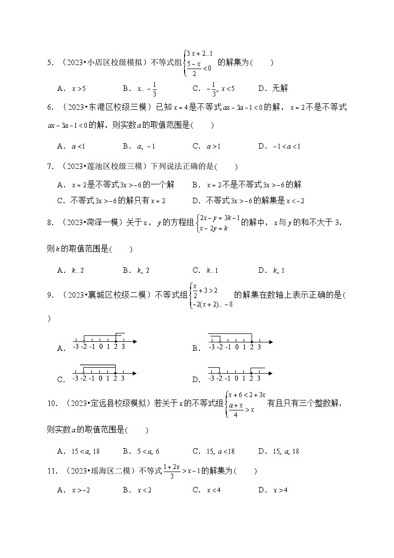 专题10 不等式与不等式组（真题演练、精选模拟）--2024年中考数学一轮复习（全国通用）第3页