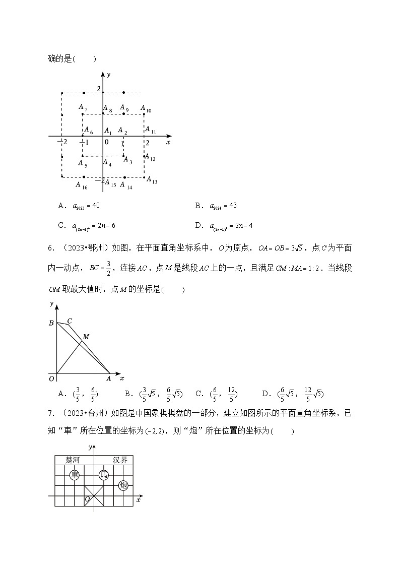 专题11 平面直角坐标系（真题演练、精选模拟）--2024年中考数学一轮复习（全国通用）第2页