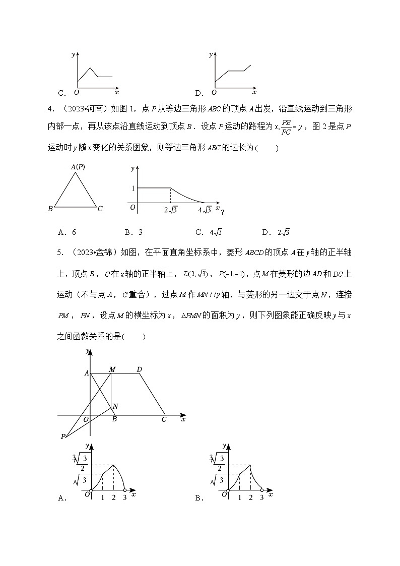 专题12 函数（真题演练、精选模拟）--2024年中考数学一轮复习（全国通用）第2页