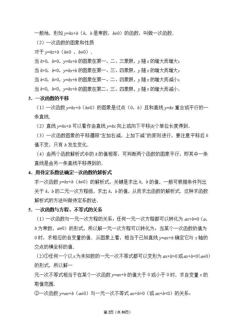 专题13 一次函数的图象与性质（夯实基础、考点分析）--2024年中考数学一轮复习（全国通用）第2页