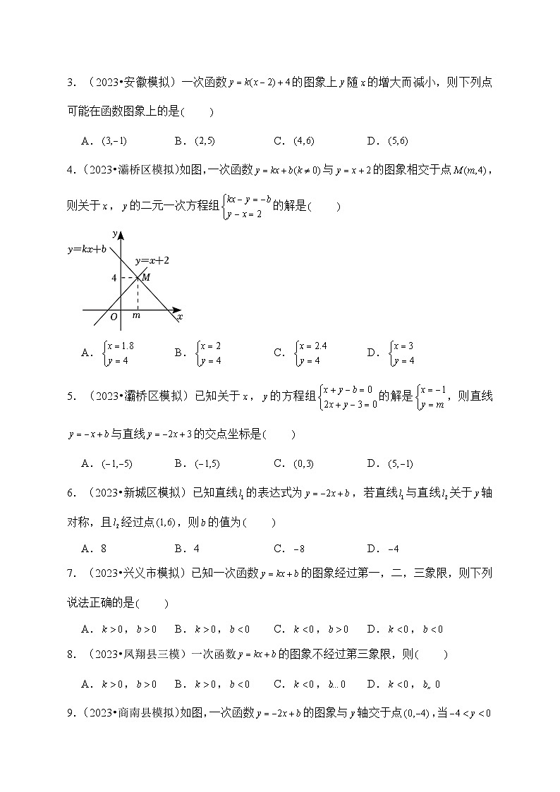 专题13 一次函数的图象与性质（真题演练、精选模拟）--2024年中考数学一轮复习（全国通用）第3页
