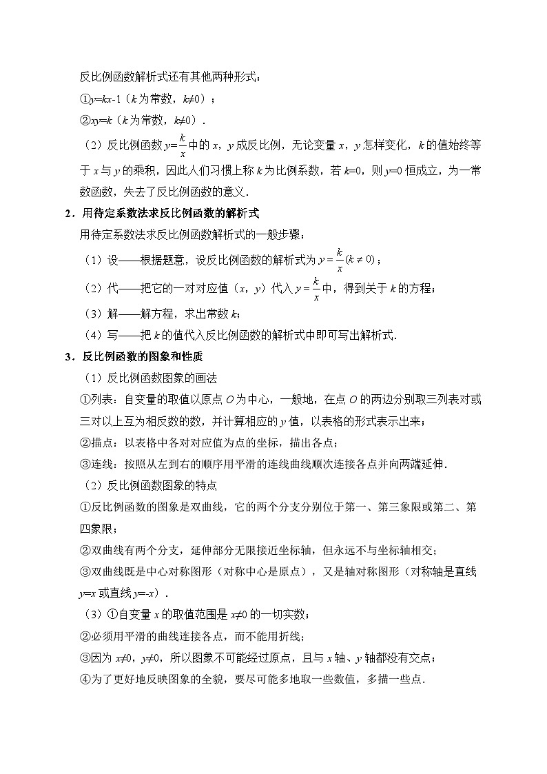 专题14 反比例函数（夯实基础、考点分析）--2024年中考数学一轮复习（全国通用）第2页