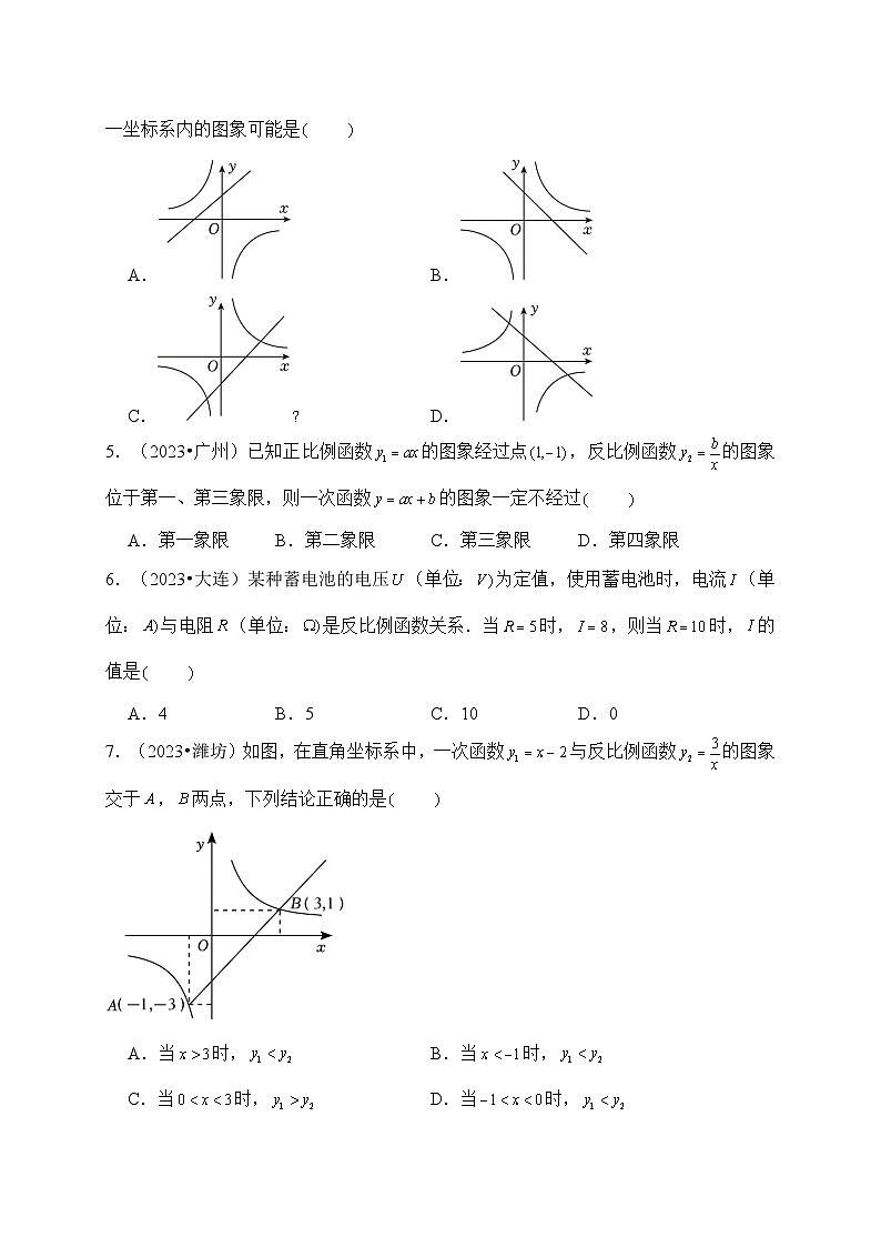 专题14 反比例函数（真题演练、精选模拟）--2024年中考数学一轮复习（全国通用）第2页