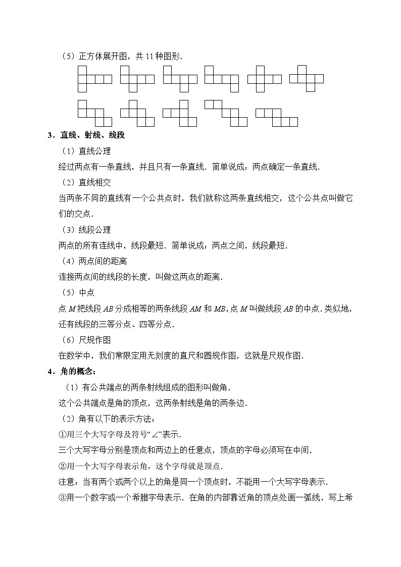 专题16 图形的初步认识（夯实基础、考点分析）--2024年中考数学一轮复习（全国通用）03