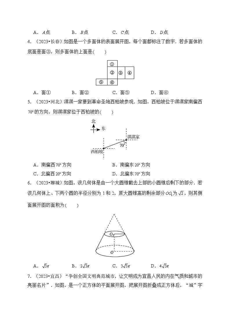 专题16 图形的初步认识（真题演练、精选模拟）--2024年中考数学一轮复习（全国通用）第2页