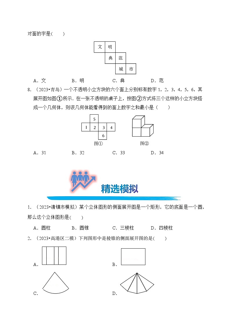 专题16 图形的初步认识（真题演练、精选模拟）--2024年中考数学一轮复习（全国通用）第3页