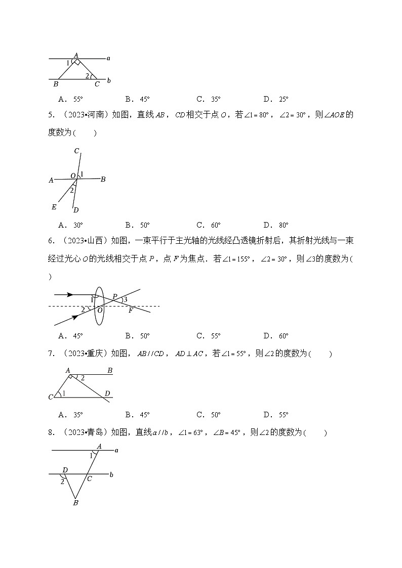 专题17 相交线与平行线（真题演练、精选模拟）--2024年中考数学一轮复习（全国通用）第2页