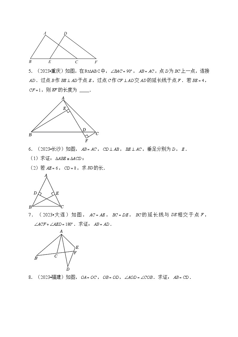 专题19 全等三角形（真题演练、精选模拟）--2024年中考数学一轮复习（全国通用）第2页