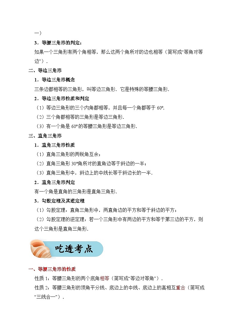 专题20 等腰三角形（夯实基础、考点分析）--2024年中考数学一轮复习（全国通用）第2页