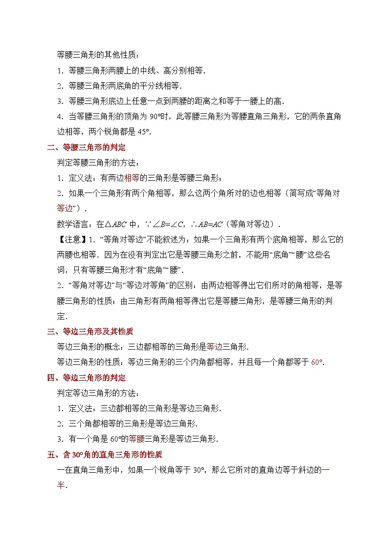 专题20 等腰三角形（夯实基础、考点分析）--2024年中考数学一轮复习（全国通用）第3页