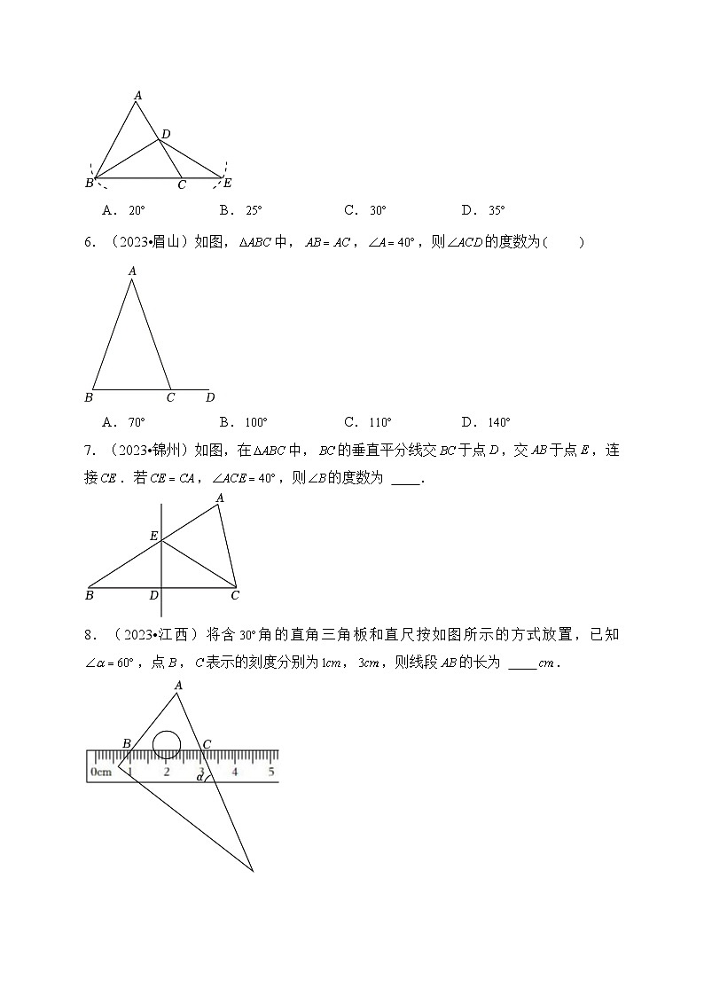 专题20 等腰三角形（真题演练、精选模拟）--2024年中考数学一轮复习（全国通用）第2页
