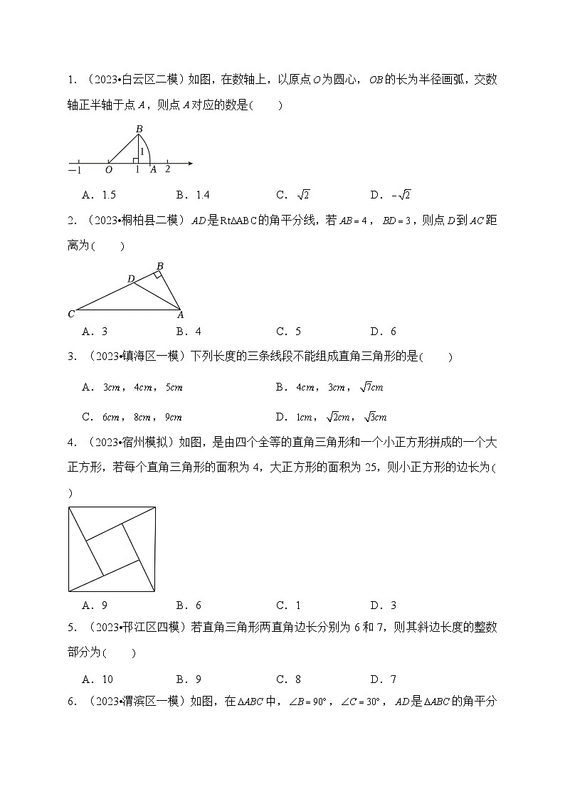 专题21 勾股定理（真题演练、精选模拟）--2024年中考数学一轮复习（全国通用）第3页
