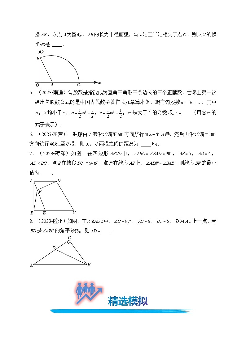 专题21 勾股定理（真题演练、精选模拟）--2024年中考数学一轮复习（全国通用）第2页