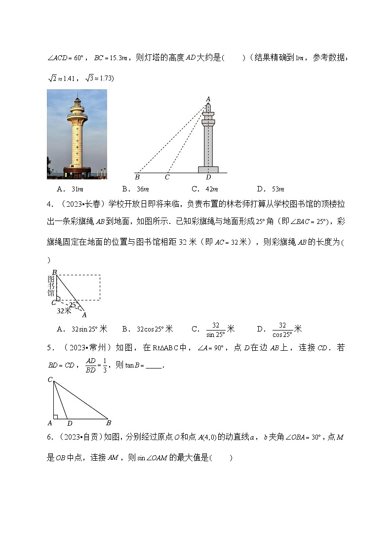 专题22 解三角形（真题演练、精选模拟）--2024年中考数学一轮复习（全国通用）第2页