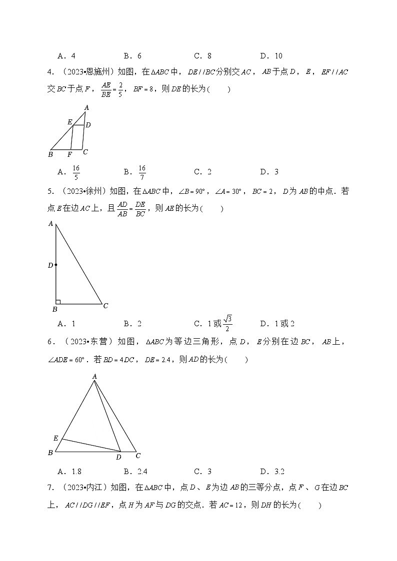 专题23 相似三角形（真题演练、精选模拟）--2024年中考数学一轮复习（全国通用）第2页