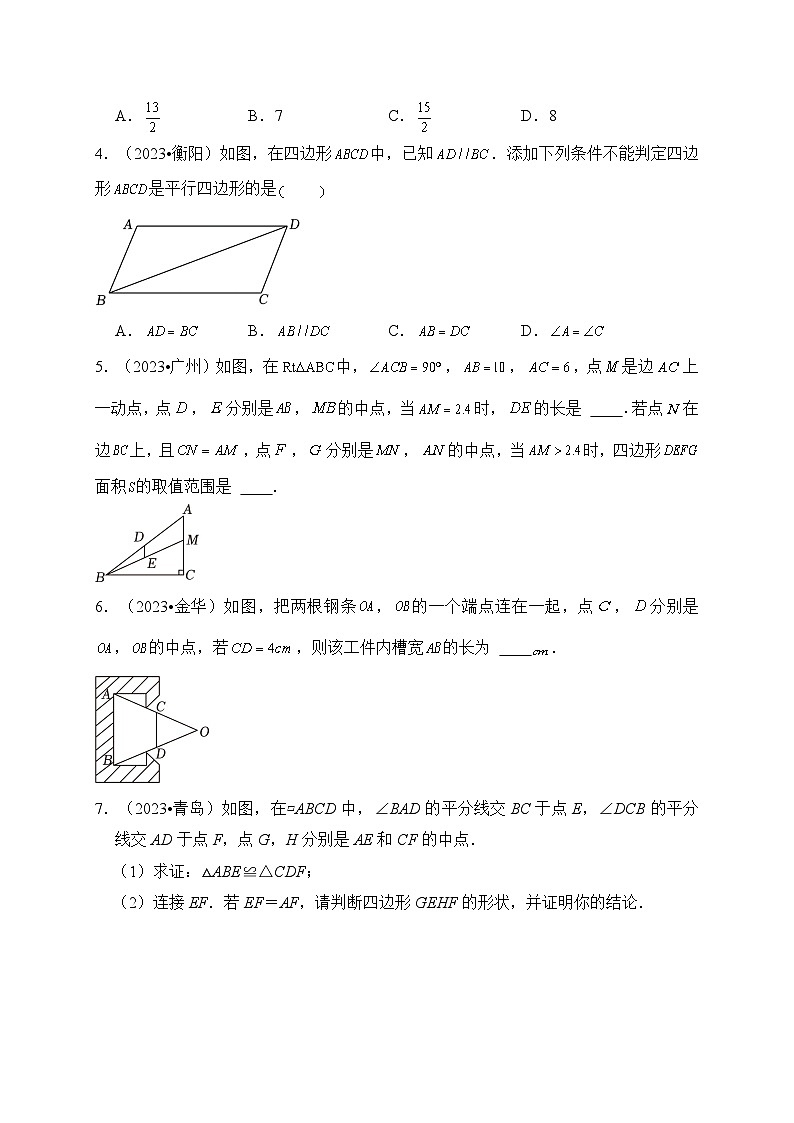 专题24 平行四边形（真题演练、精选模拟）--2024年中考数学一轮复习（全国通用）第2页