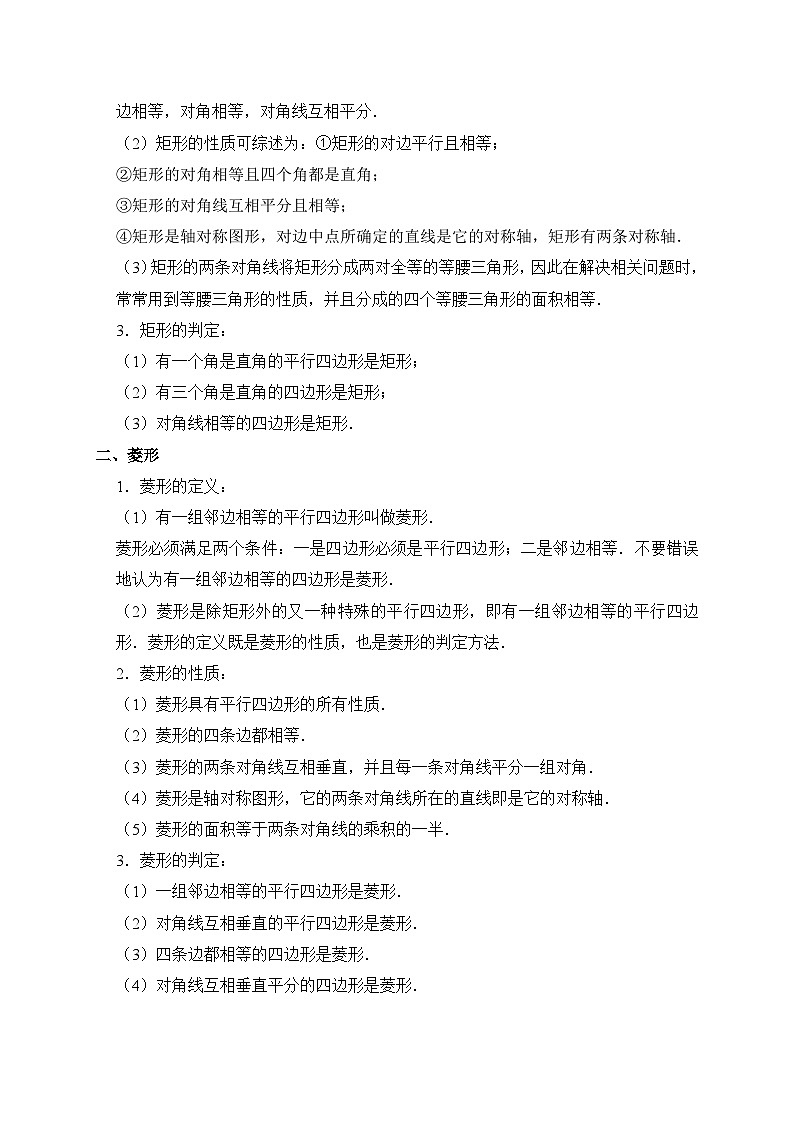 专题25 特殊四边形（夯实基础、考点分析）--2024年中考数学一轮复习（全国通用）第2页