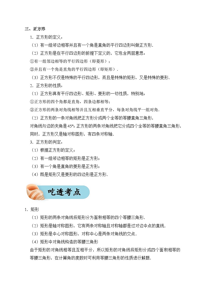 专题25 特殊四边形（夯实基础、考点分析）--2024年中考数学一轮复习（全国通用）第3页