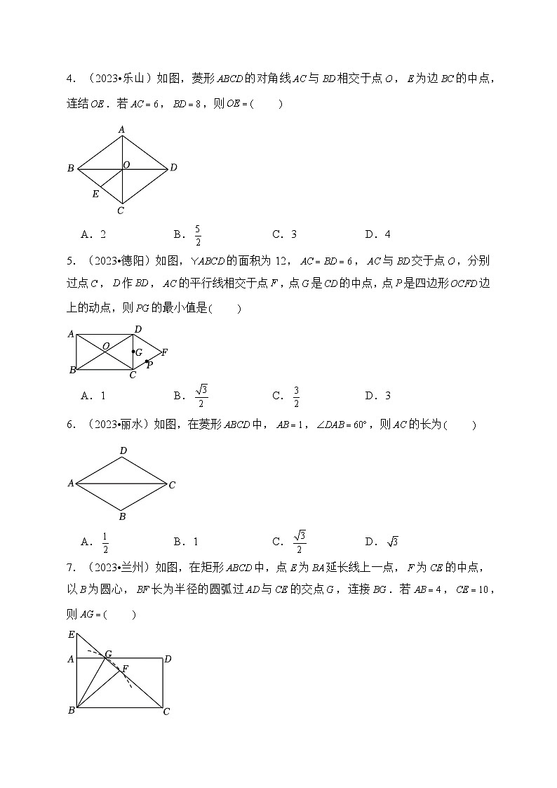 专题25 特殊四边形（真题演练、考点分析）--2024年中考数学一轮复习（全国通用）第2页