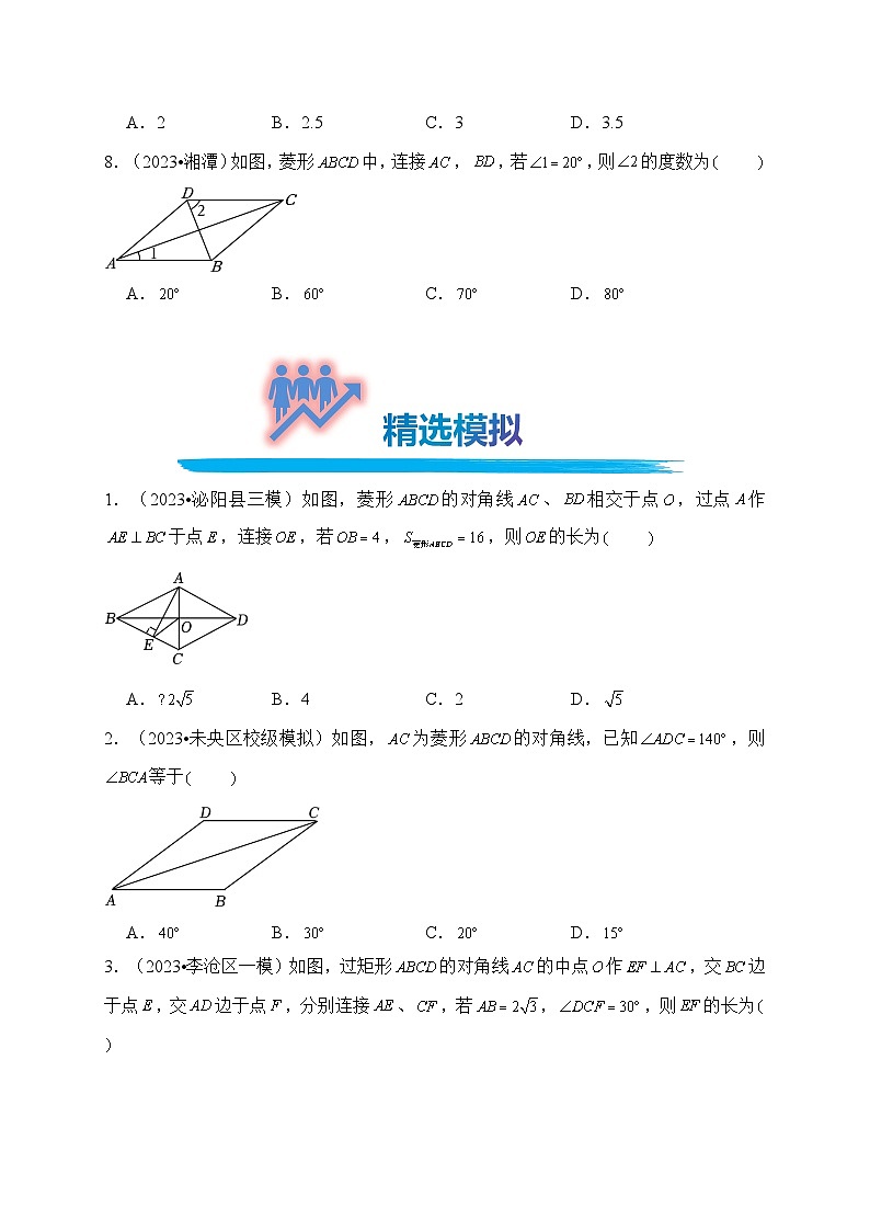 专题25 特殊四边形（真题演练、考点分析）--2024年中考数学一轮复习（全国通用）第3页