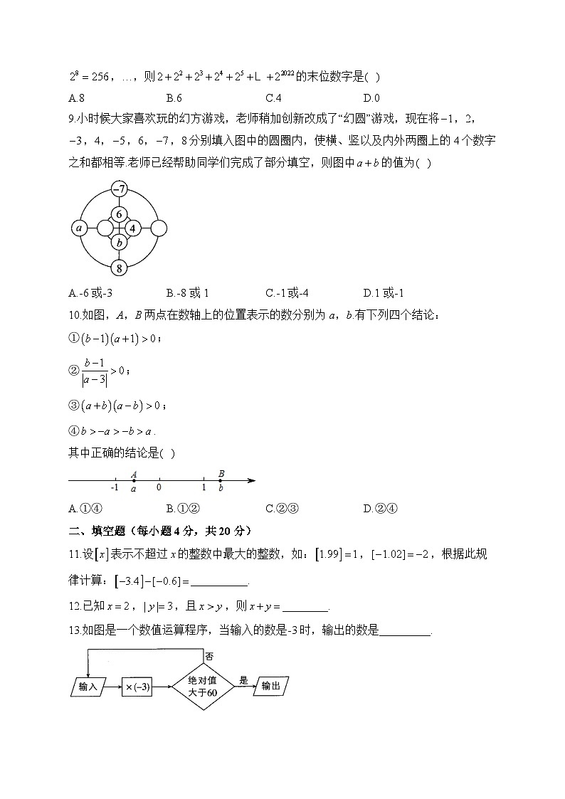 冀教版数学七年级上册单元检测卷 第一章 有理数（测能力）02