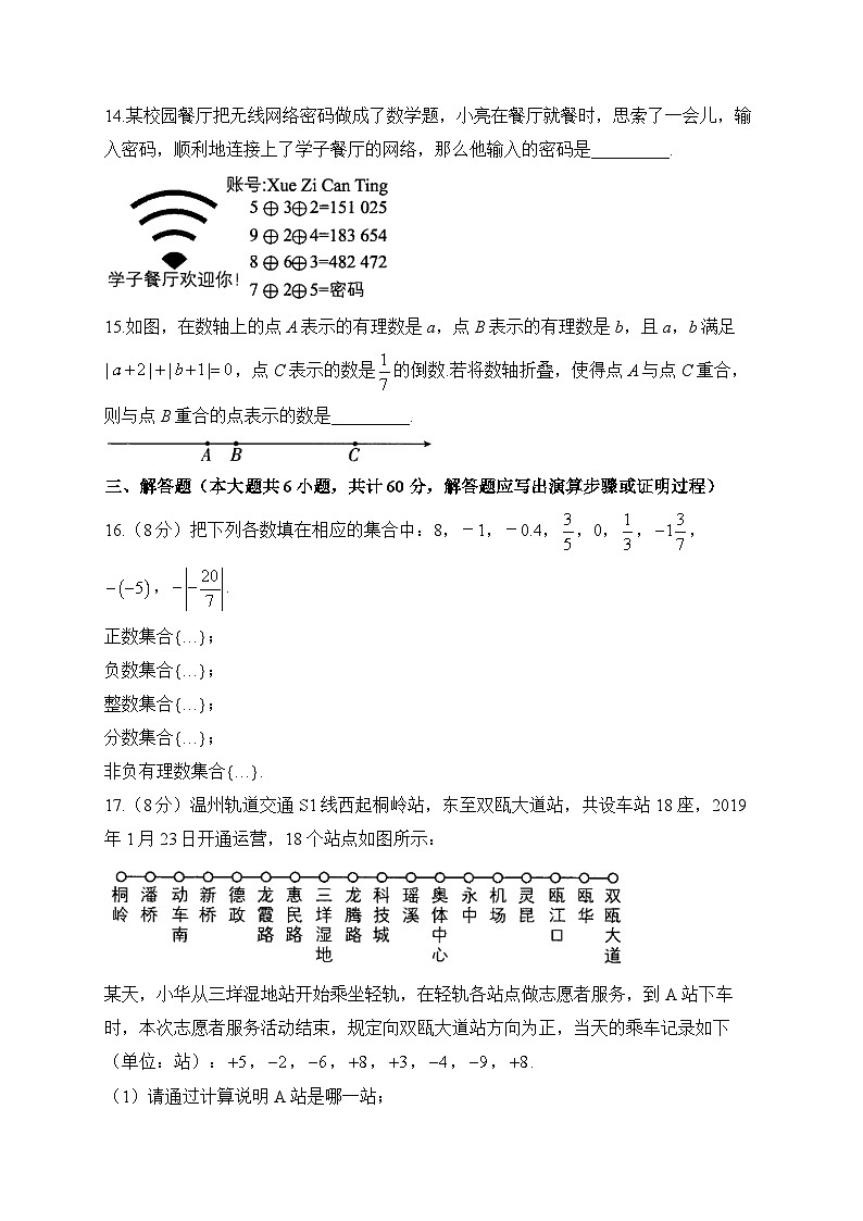 冀教版数学七年级上册单元检测卷 第一章 有理数（测能力）03